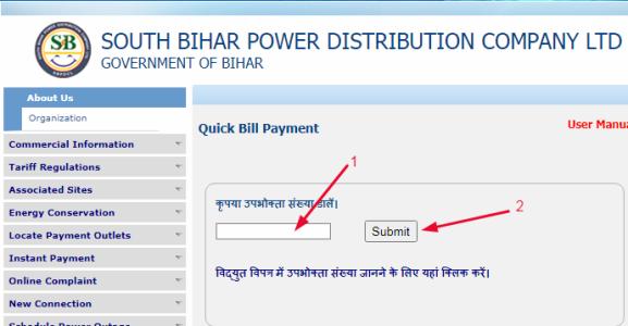 Bihar Bijli Bill Check