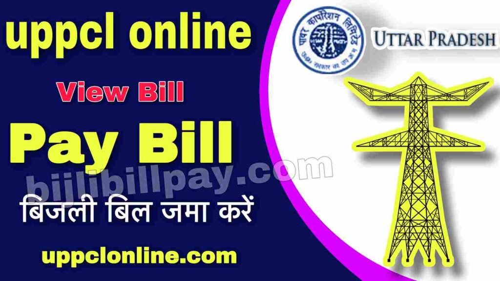 uppcl online bill payment