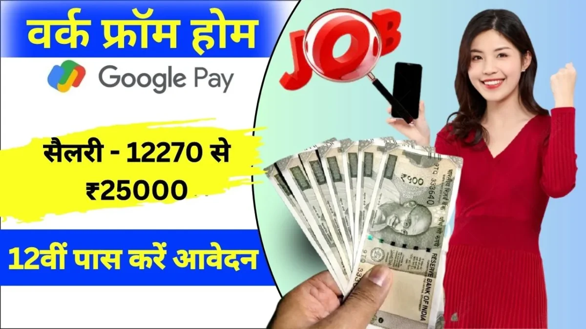 Google Pay Work From Home