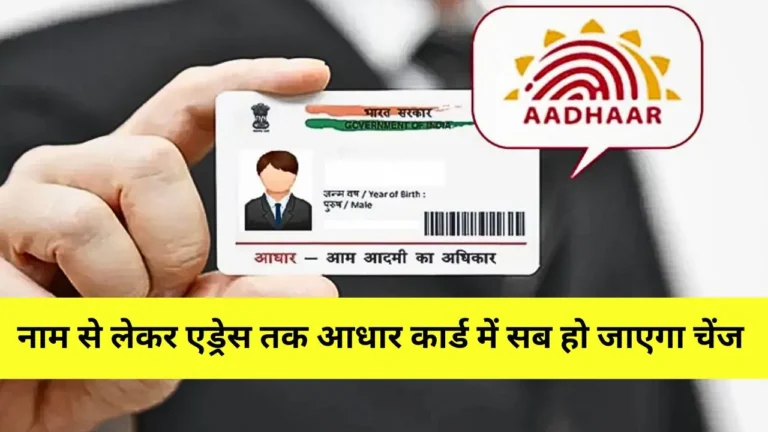 My Aadhar Card Update At Home Services Online Registration