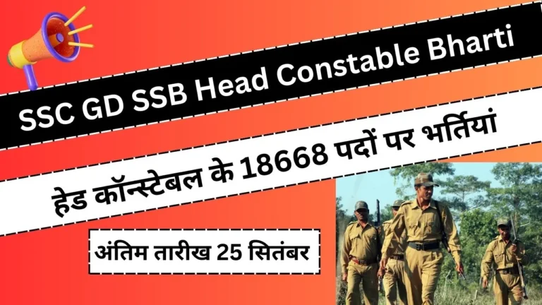SSC GD SSB Head Constable Bharti