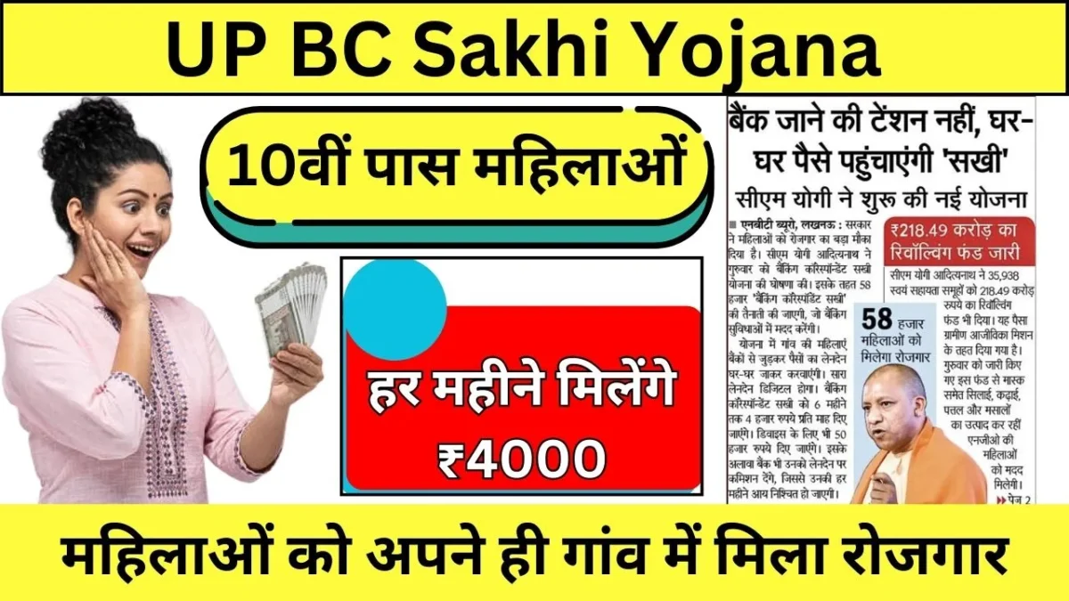 UP BC Sakhi Yojana