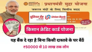 Union Bank Mudra Loan Online Apply